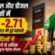 Petrol-Diesel Price Hike Today