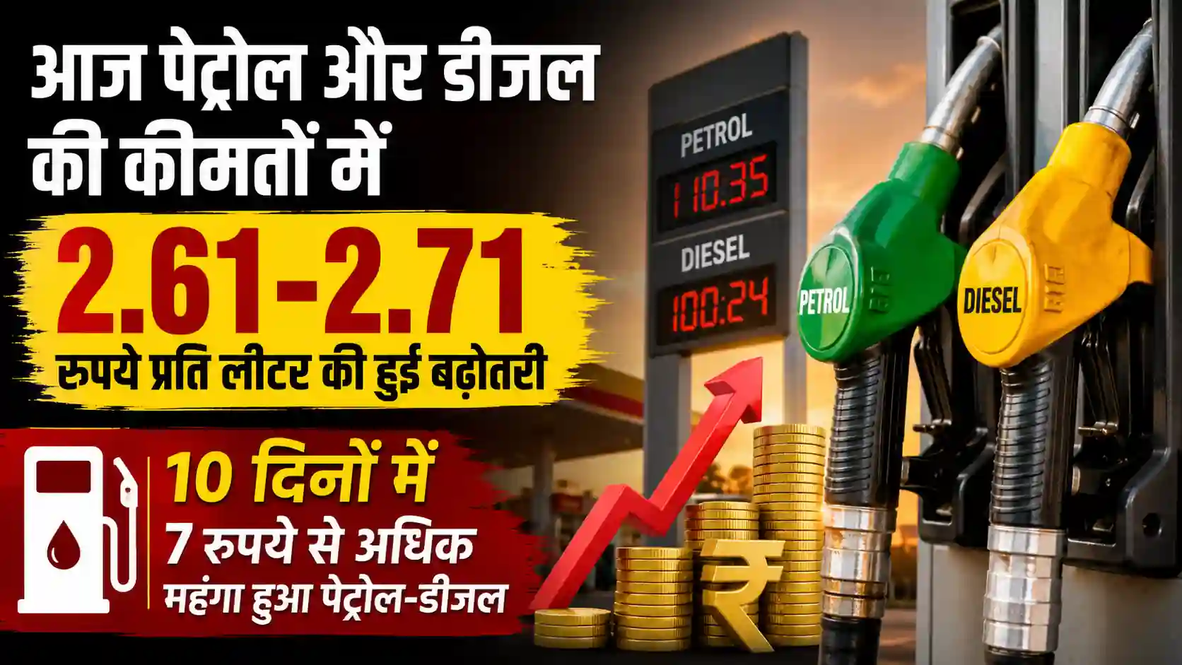Petrol-Diesel Price Hike Today