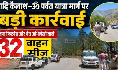 pithoragarh news