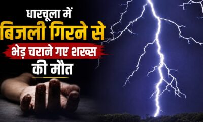 pithoragarh news