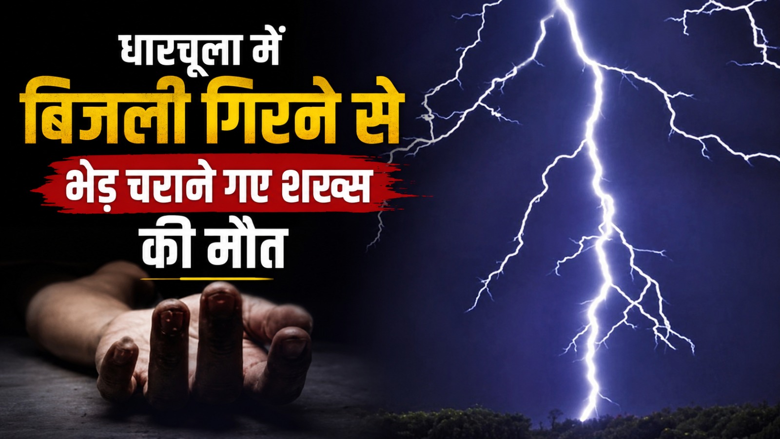 pithoragarh news