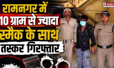 ramnagar news