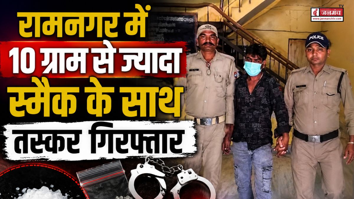 ramnagar news