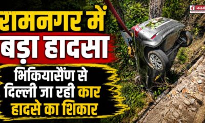 ramnagar news