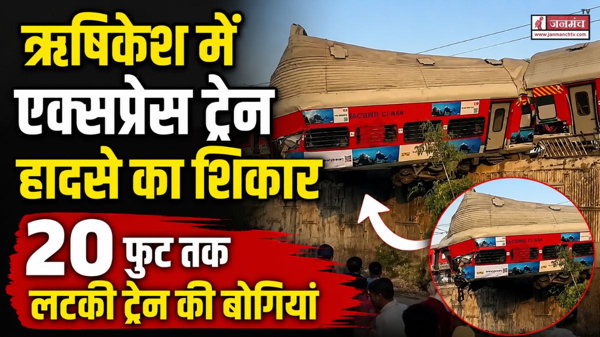 Rishikesh Train Accident