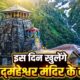 rudraprayag news