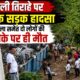Tehri Accident