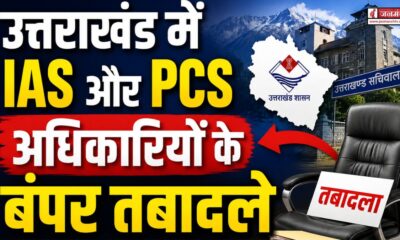 Uttarakhand IAS Transfers