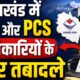 Uttarakhand IAS Transfers
