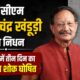 Bhuvan Chandra Khanduri