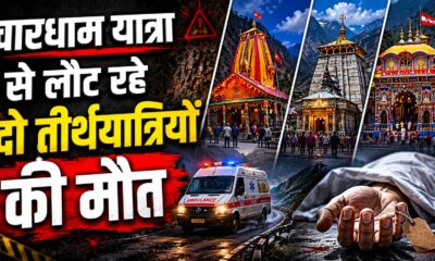 uttarakhand news