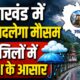 uttarakhand weather update