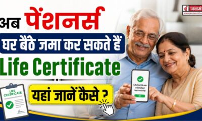 Life Certificate Verification