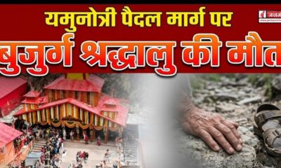 uttarkashi news