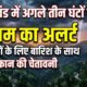 Uttarakhand Weather
