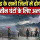 Uttarakhand Weather Update