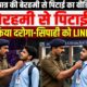 देहरादून छात्र की बेरहमी से पिटाई का वीडियो वायरल, SSP ने दरोगा और सिपाही को किया लाइन हाजिर
