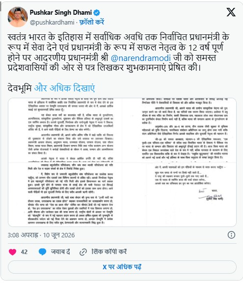 Uttarakhand News