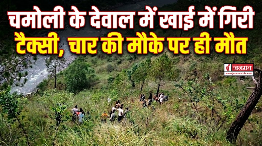 Chamoli Accident