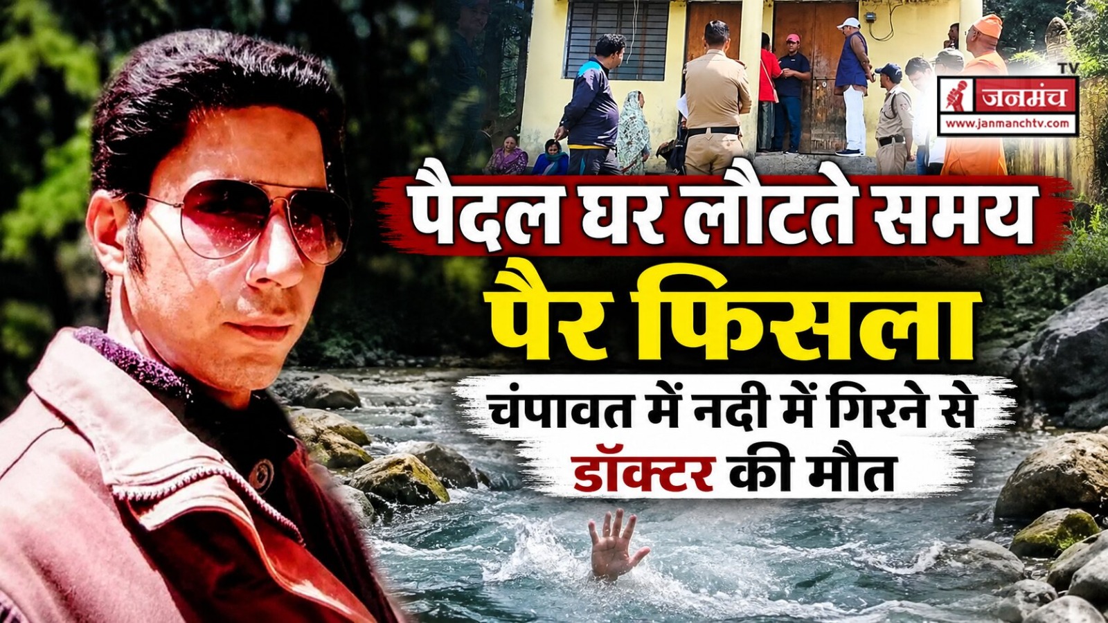 Champawat News