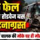 Champawat Accident