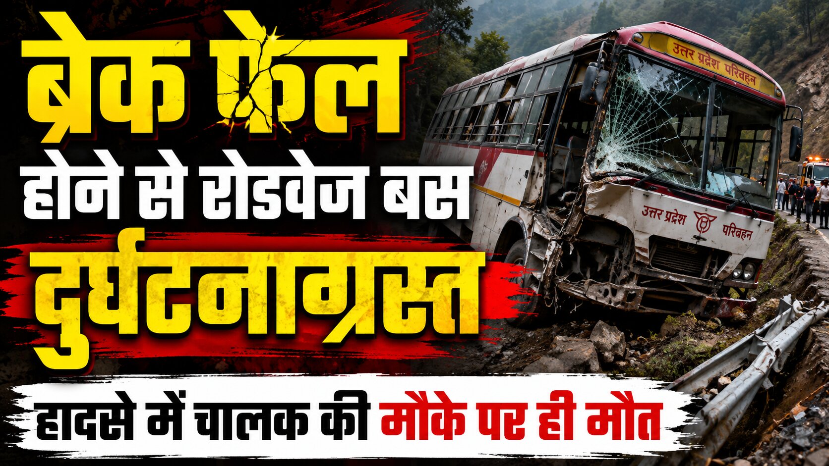 Champawat Accident