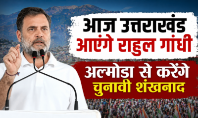 Rahul Gandhi's Almora Visit