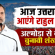 Rahul Gandhi's Almora Visit