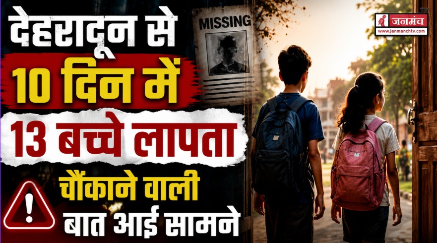 Dehradun News