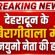 DEHRADUN NEWS