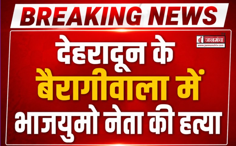 DEHRADUN NEWS