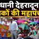 DEHRADUN NEWS
