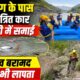 Devprayag Accident News