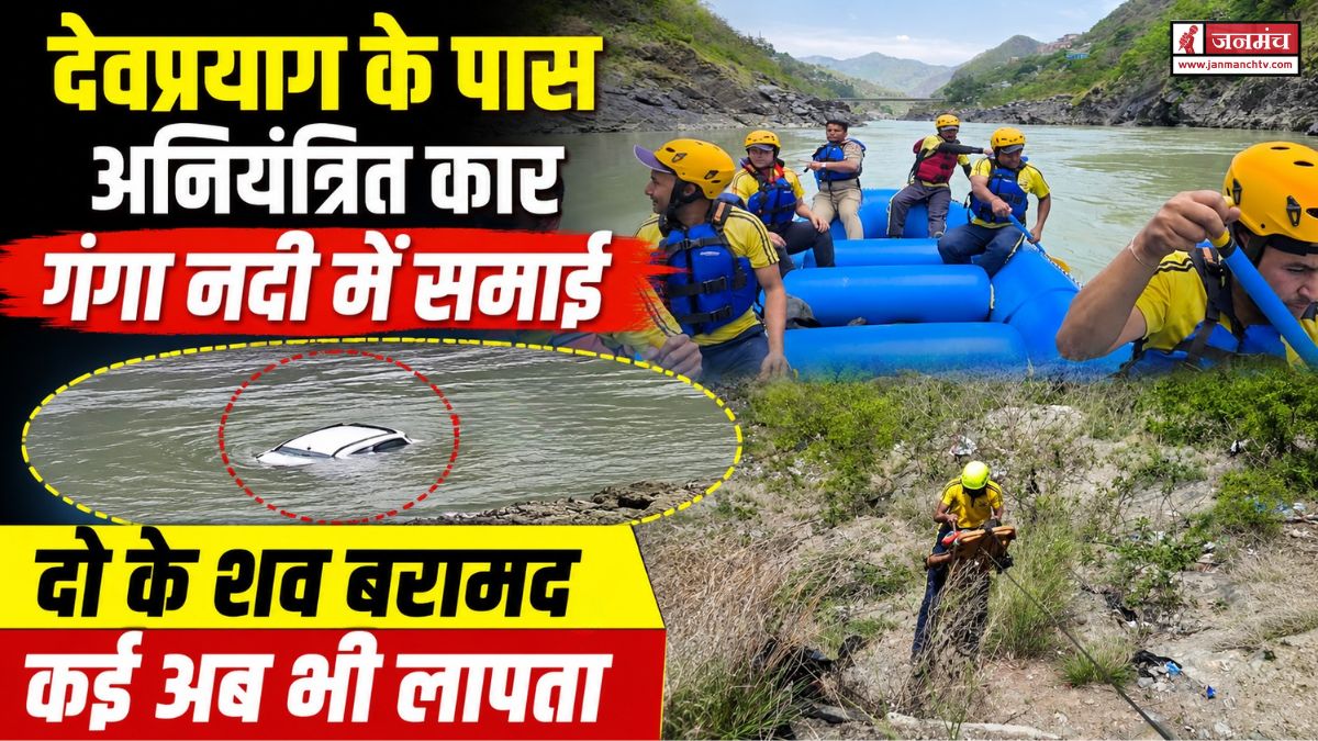 Devprayag Accident News