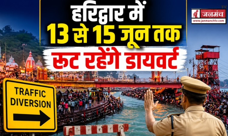 HARIDWAR NEWS