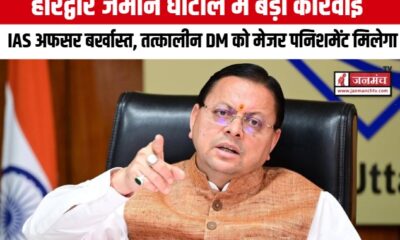 HARIDWAR NEWS