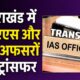IAS-PCS Transfers