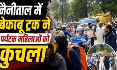 NAINITAL NEWS