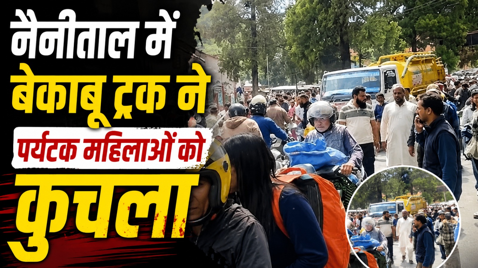 NAINITAL NEWS