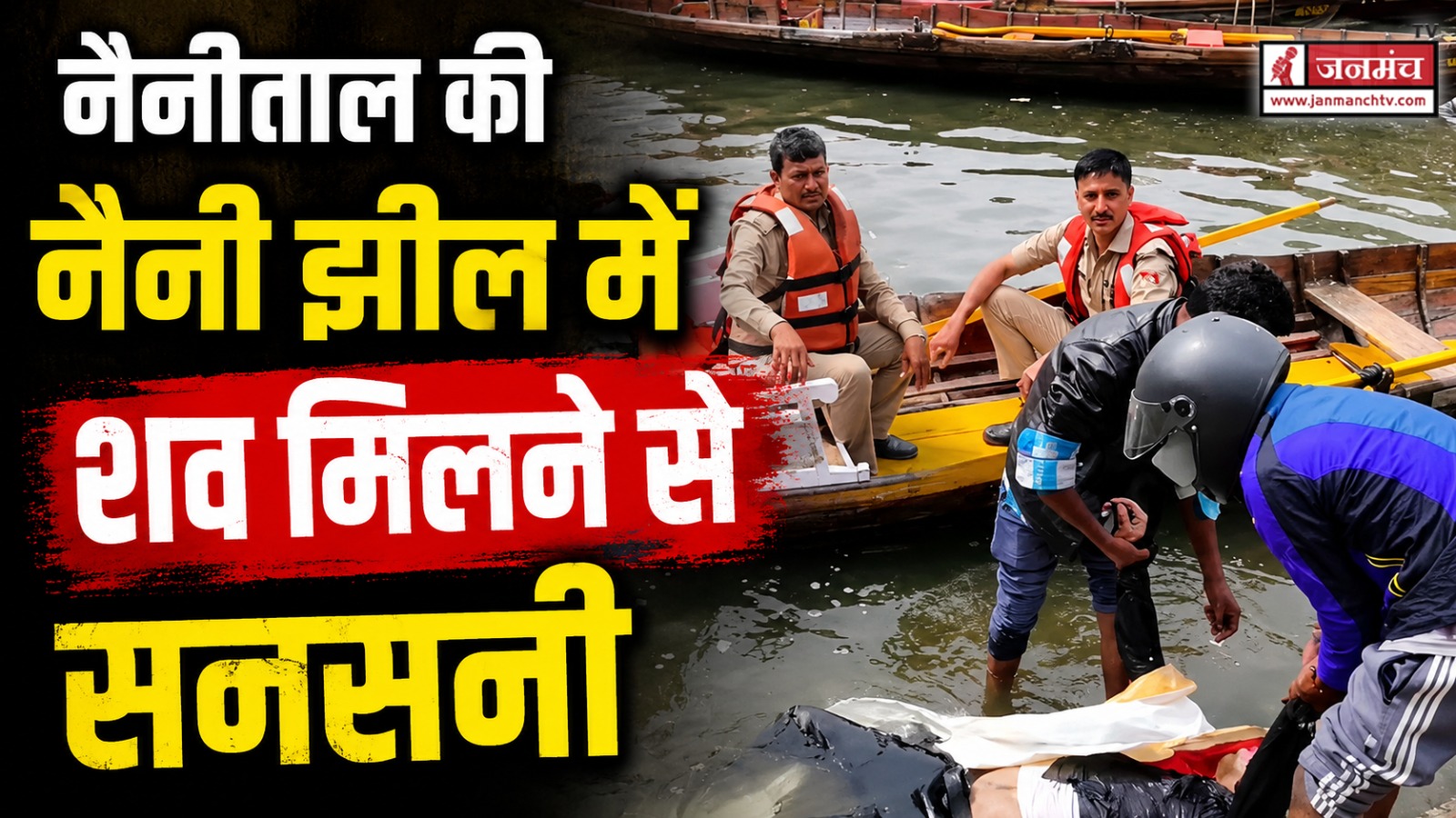 NAINITAL NEWS