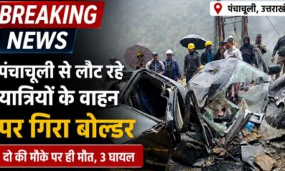 Pithoragarh News