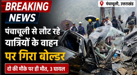 Pithoragarh News