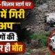 Pithoragarh Accident