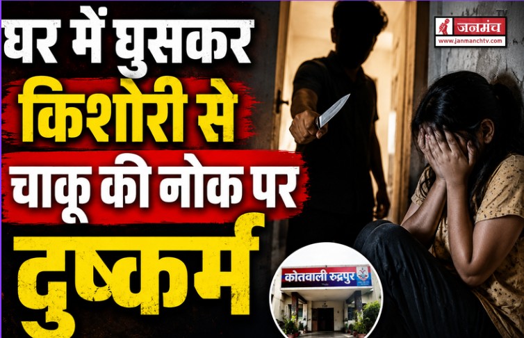 RUDRAPUR NEWS