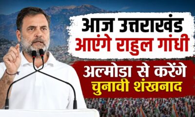 Rahul Gandhi's Almora Visit