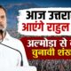 Rahul Gandhi's Almora Visit