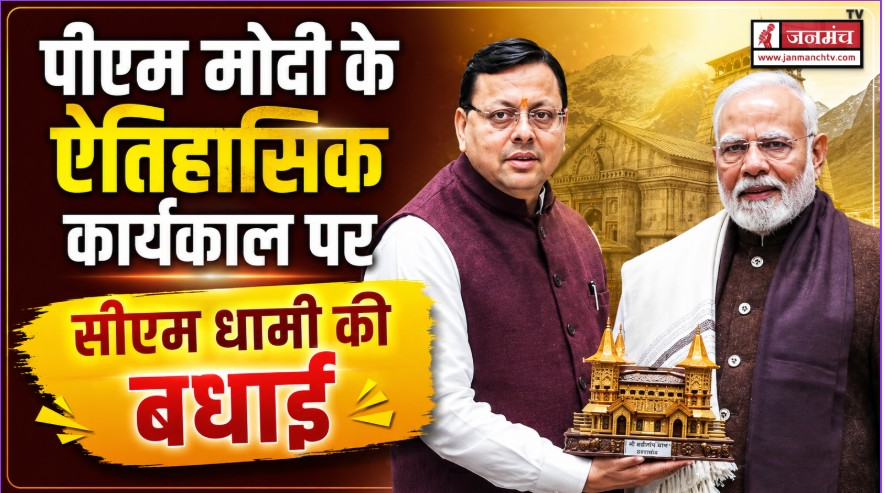 UTTARAKHAND NEWS