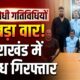 UTTARAKHAND NEWS
