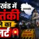 Uttarakhand News