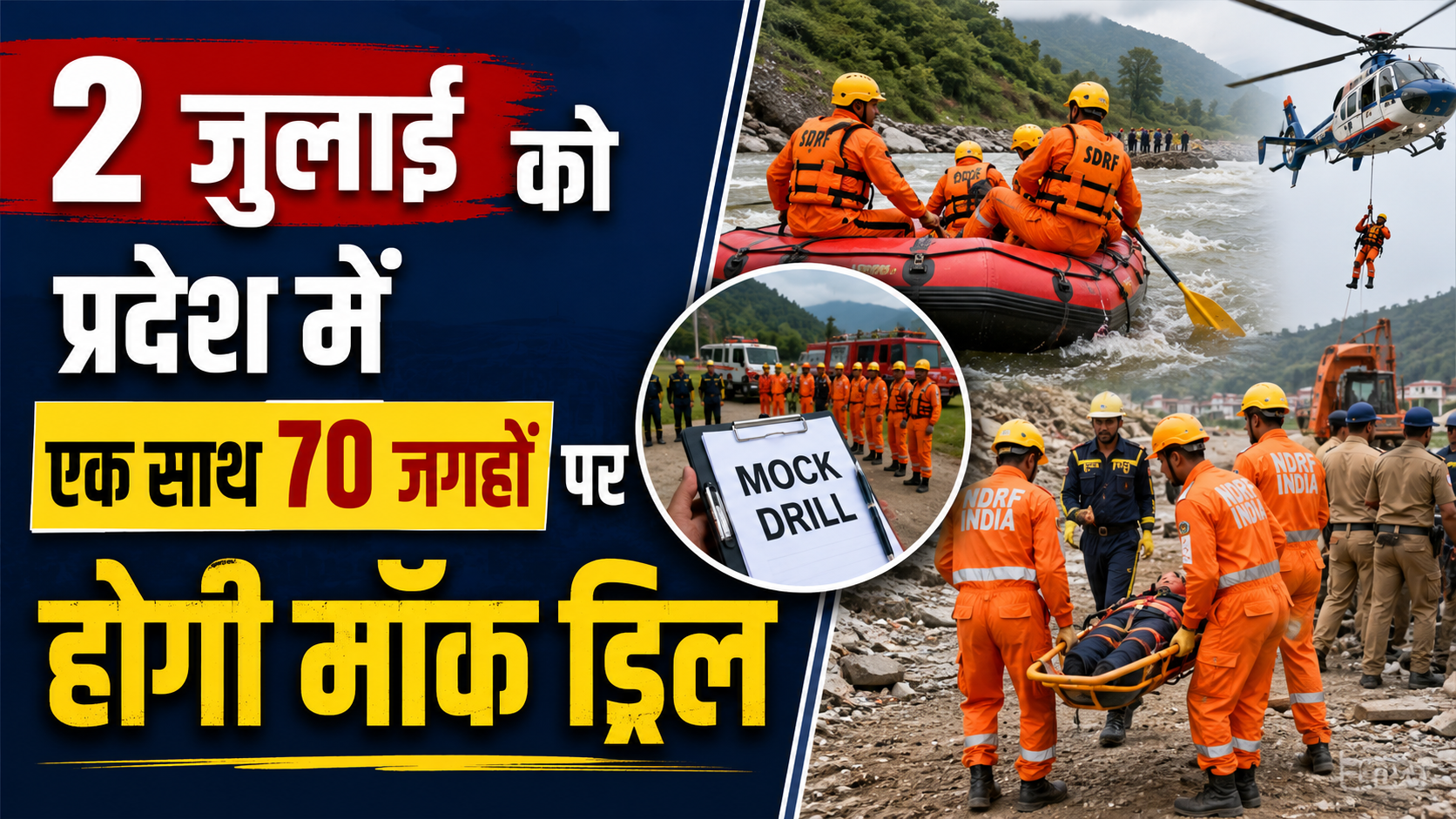 UTTARAKHAND NEWS
